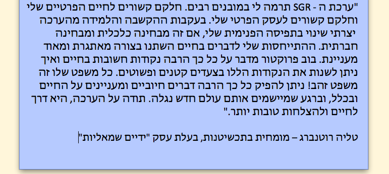 המלצה על הסדנה