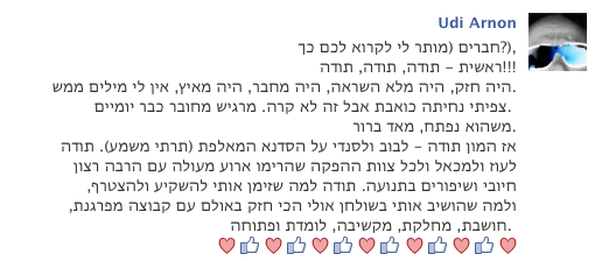 חוויות משתתפי הסדנה