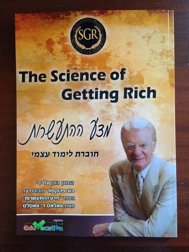 חוברת מדע ההתעשרות